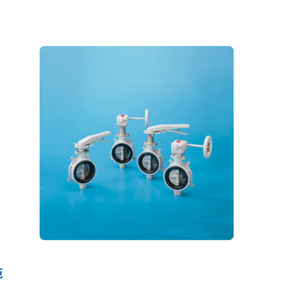 KITZ日本開滋鋁制蝶閥（BJ系列）10BJUE-50A