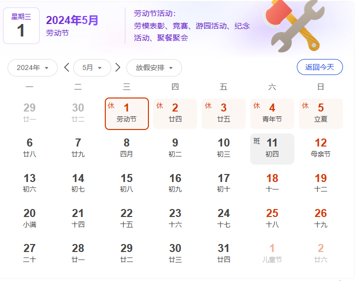 湖南中村貿易有限公司五一放假通知！