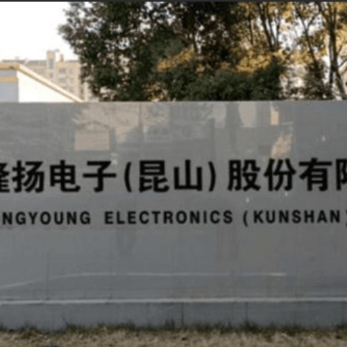 隆揚電子(昆山)股份有限公司.jpg 隆揚電子(昆山)股份有限公司.jpg