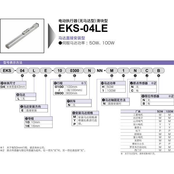 CKD喜開理電動執行器（無馬達型）滑塊型EKS-04LE-100100NNN-MHNNN