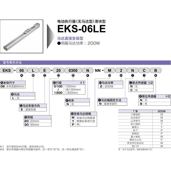 CKD喜開理電動執行器（無馬達型）滑塊型EKS-06LE-300200NNN-M2NNN