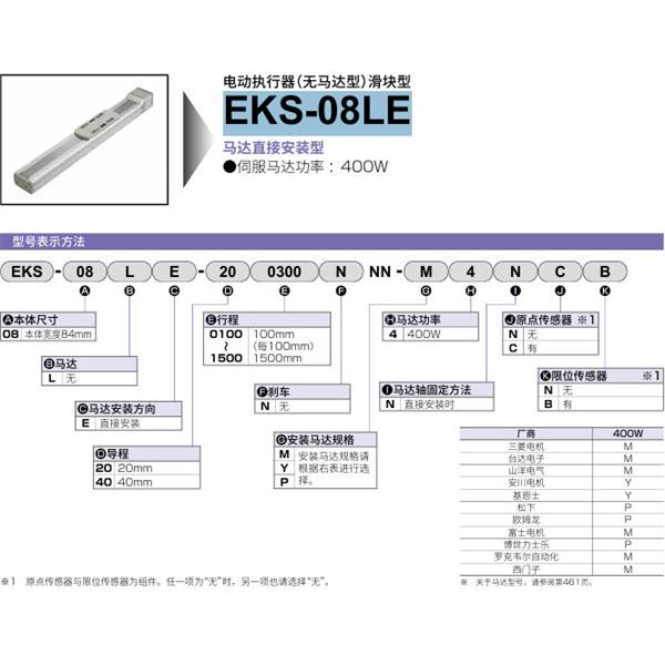 CKD喜開理電動(dòng)執(zhí)行器（無(wú)馬達(dá)型）滑塊型EKS-08LE-200200NNN-M4NNN