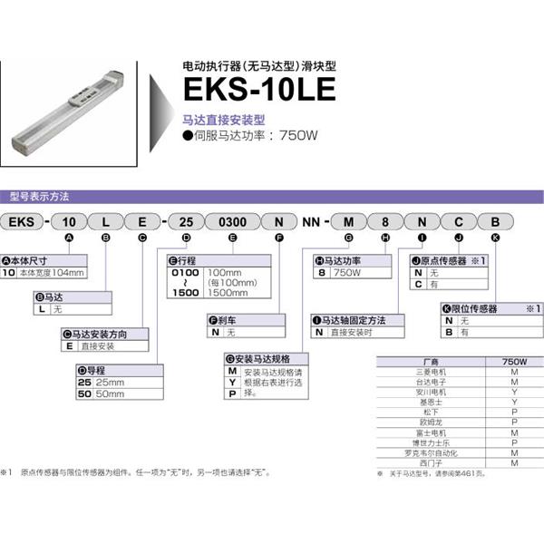 CKD喜開理電動執(zhí)行器（無馬達(dá)型）滑塊型EKS-10LE-500400NNN-M8NNN
