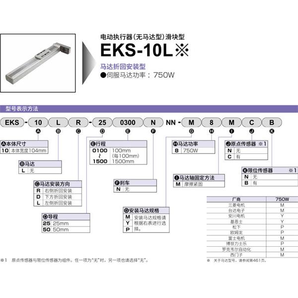 CKD喜開理電動執行器（無馬達型）滑塊型EKS-10LD-251400NNN-P8MCB