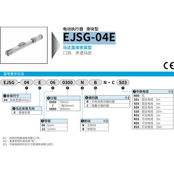 CKD喜開理電動執(zhí)行器（無馬達型）滑塊型EJSG-04E120800BCN-CN00