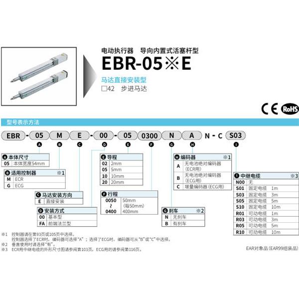CKD喜開理電動執行器導向內置式活塞桿型EBR-05ME-FA-020050NAN