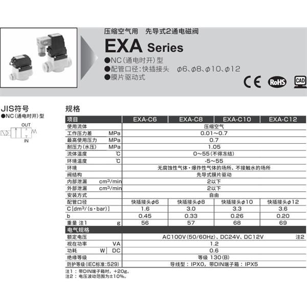 CKD喜開理壓縮空氣先導(dǎo)式2通電磁閥EXA-C6-02C-1
