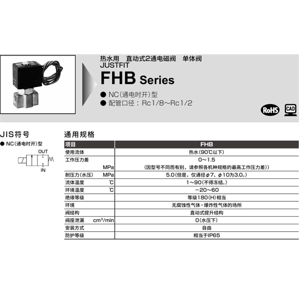 CKD喜開理溫水用直動式2通電磁閥FHB21-6-Z-B4AB-1