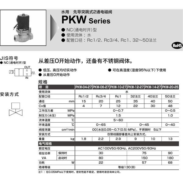 CKD喜開理水用先導突跳式2通電磁閥PKW-10-27-C-3M-AC100V