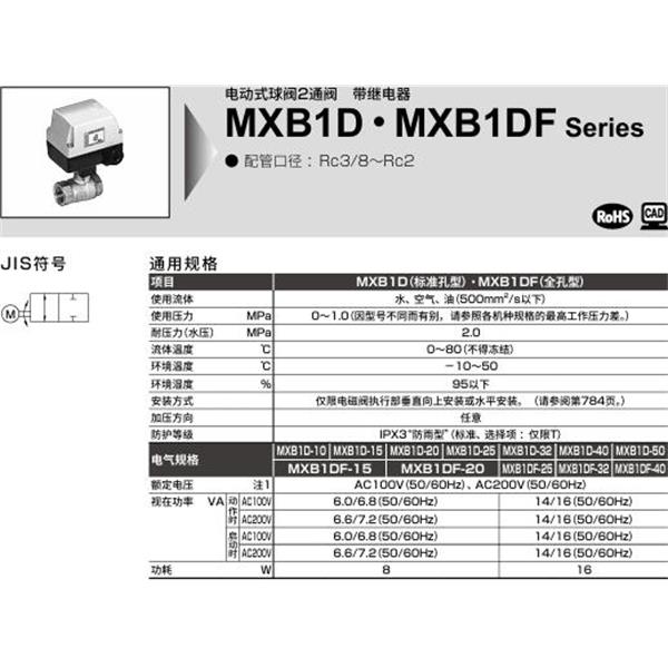 CKD喜開理電動式球閥2?3通閥MXB1D-10-0-1