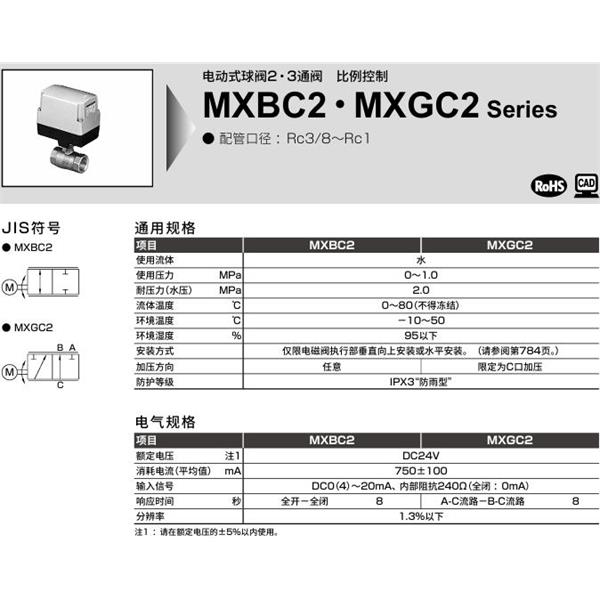CKD喜開理蒸氣用電動式球閥2通閥MXGC2-20-E-3