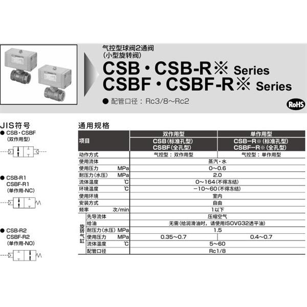 CKD喜開理蒸氣用氣控式球閥2通閥（緊湊型旋轉閥)CSB-R1-40-W
