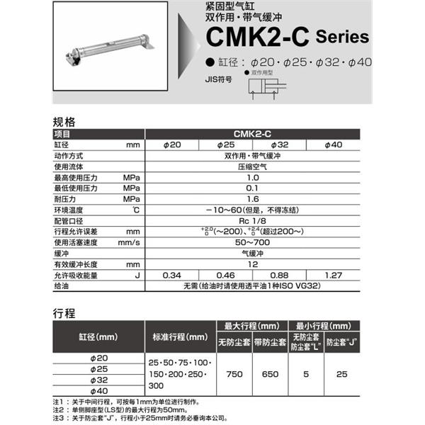 CKD喜開理緊固型氣缸CMK2-C-FA-32-100-JI