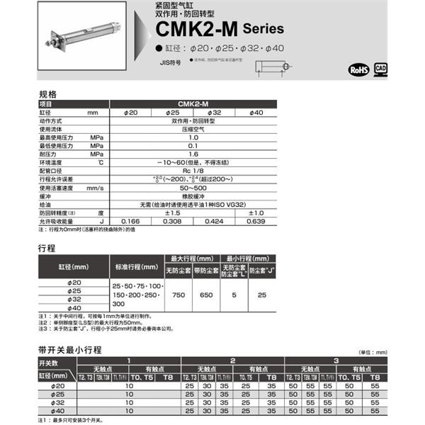 CKD喜開理緊固型氣缸CMK2-M-CC-40-100-T0H-R-JI