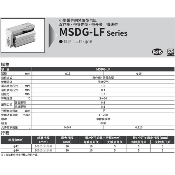 CKD喜開理小型緊湊型氣缸MSDG-LF-16-30-F2V-R