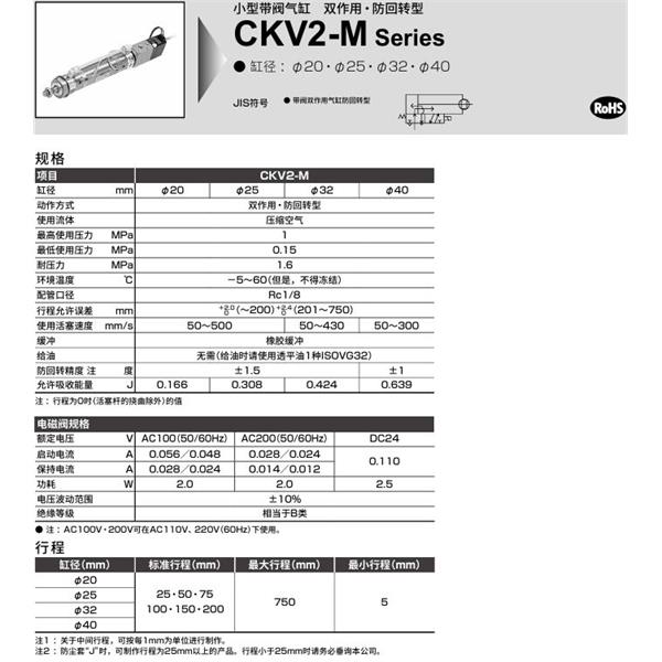 CKD喜開理小型帶閥氣缸CKV2-M-TB-40-25-U-1-T0H-R-JY