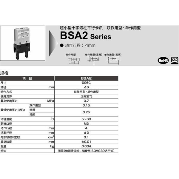 CKD喜開理超小型十字滾柱平行卡爪BSA2-006C