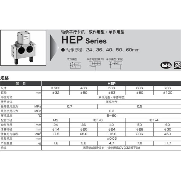 CKD喜開理軸承平行卡爪HEP-6CS-C-T2H-R