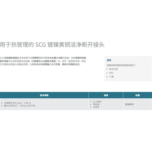 瑞士STAUBLI史陶比爾潔凈斷開接頭SCG03.7409/UN/JE/FS/KR