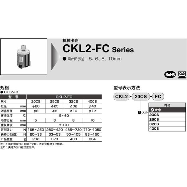 CKD喜開理雙向強力卡盤CKL2-40CS-FC