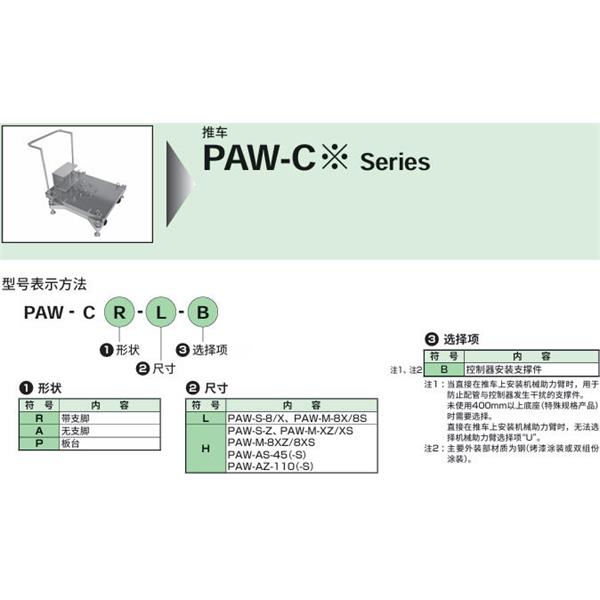 CKD喜開理機(jī)械助力臂PAW-MB-XZS-U